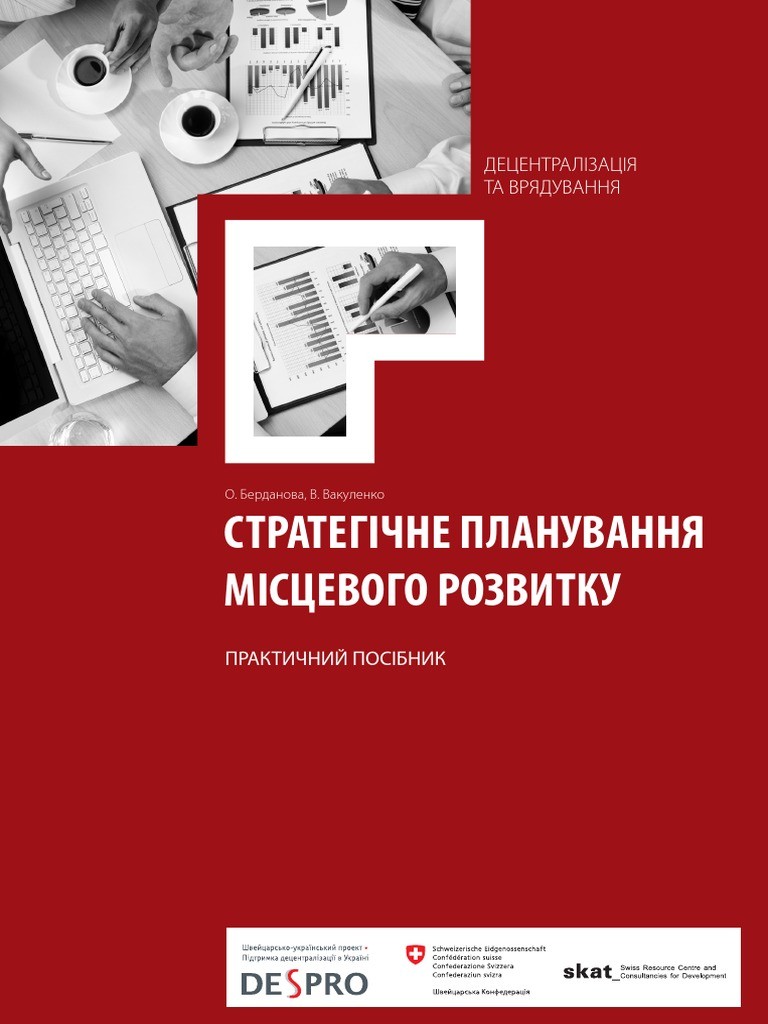 Стратегічне планування